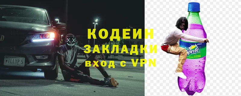 Кодеин напиток Lean (лин) Выборг