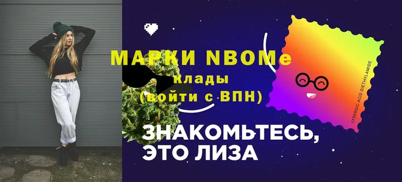 Марки NBOMe 1500мкг Выборг